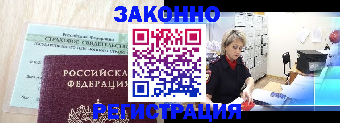 прописка 2025 в Артёме