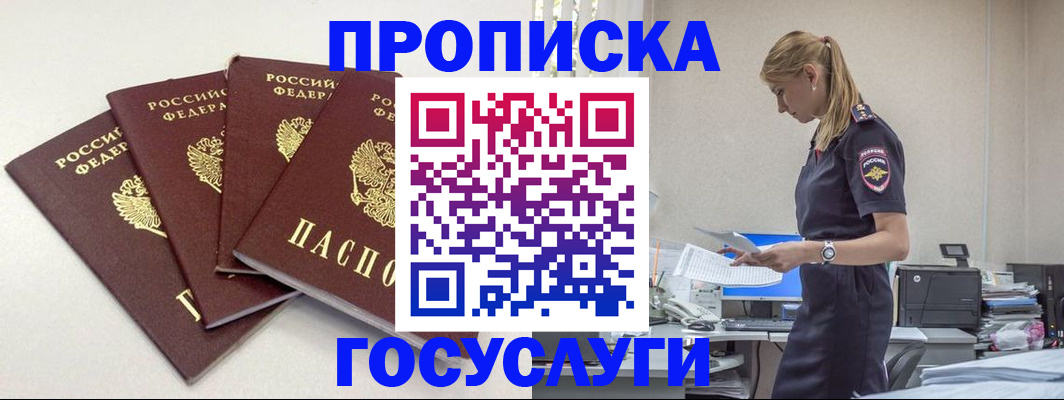 прописка иностранных граждан в Артёме