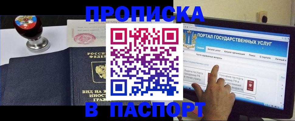 прописка 2025 в Артёме