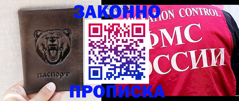 временная прописка в Артёме