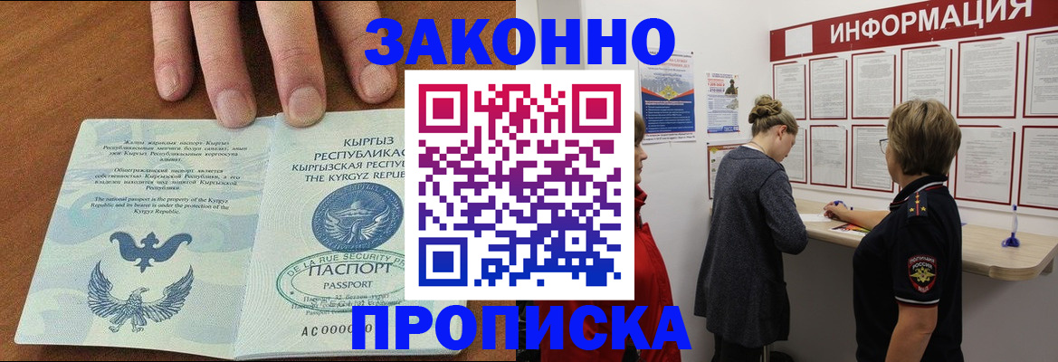прописка для военкомата в Артёме