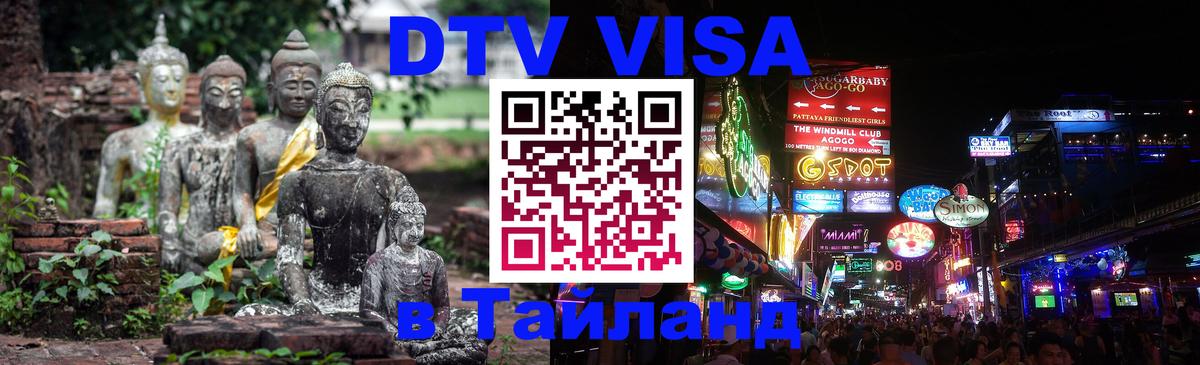 Сколько стоит DTV виза — актуальные цены, оформление даже без документов - Артём  19.11.2025 